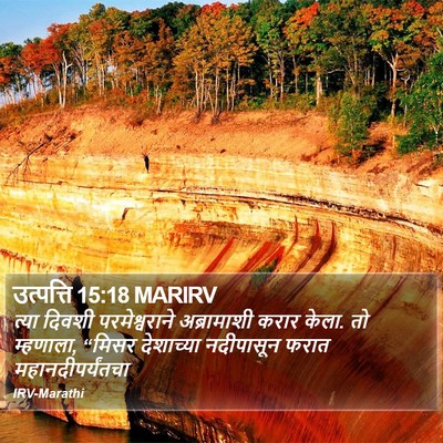 उत्पत्ति 15:18 MARIRV Bible Verse Image