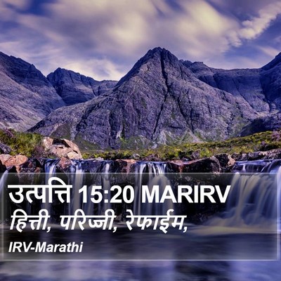 उत्पत्ति 15:20 MARIRV Bible Verse Image