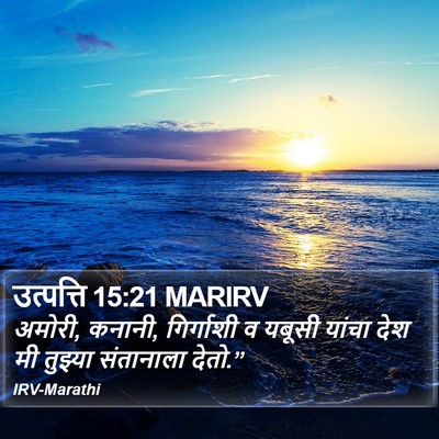 उत्पत्ति 15:21 MARIRV Bible Verse Image
