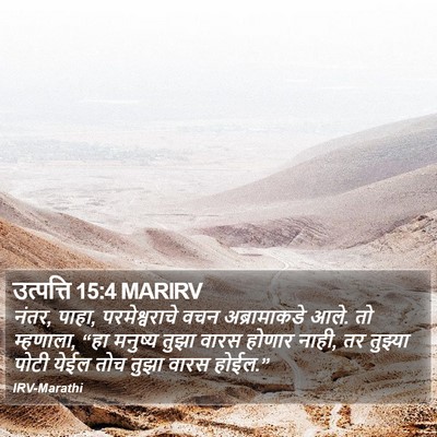 उत्पत्ति 15:4 MARIRV Bible Verse Image