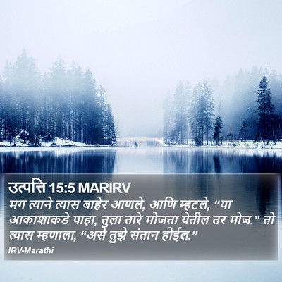 उत्पत्ति 15:5 MARIRV Bible Verse Image