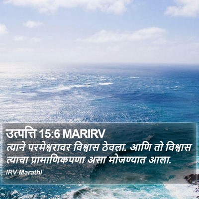 उत्पत्ति 15:6 MARIRV Bible Verse Image