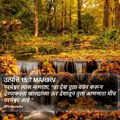 उत्पत्ति 15:7 MARIRV Bible Verse Image