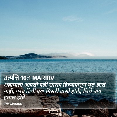उत्पत्ति 16:1 MARIRV Bible Verse Image