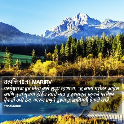 उत्पत्ति 16:11 MARIRV Bible Verse Image