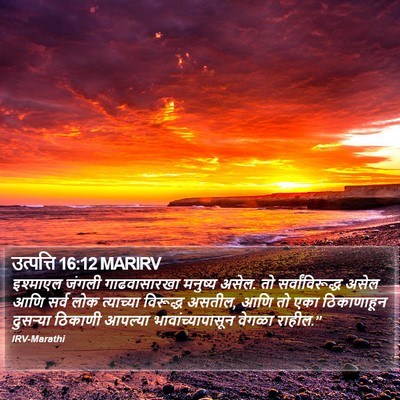 उत्पत्ति 16:12 MARIRV Bible Verse Image