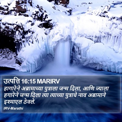 उत्पत्ति 16:15 MARIRV Bible Verse Image
