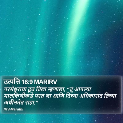 उत्पत्ति 16:9 MARIRV Bible Verse Image