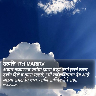 उत्पत्ति 17:1 MARIRV Bible Verse Image