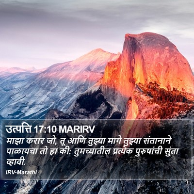 उत्पत्ति 17:10 MARIRV Bible Verse Image