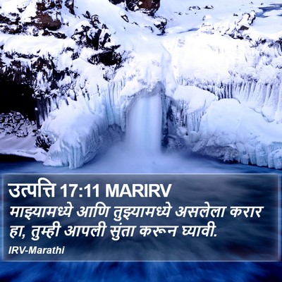उत्पत्ति 17:11 MARIRV Bible Verse Image