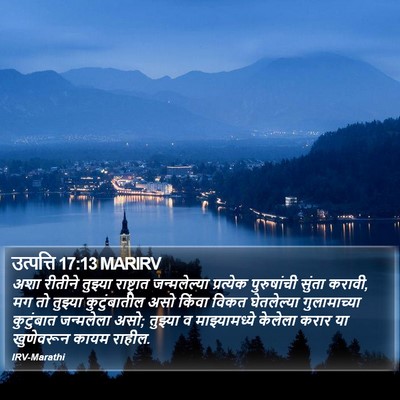 उत्पत्ति 17:13 MARIRV Bible Verse Image