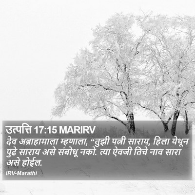 उत्पत्ति 17:15 MARIRV Bible Verse Image