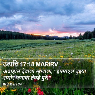 उत्पत्ति 17:18 MARIRV Bible Verse Image
