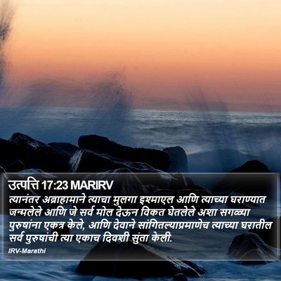 उत्पत्ति 17:23 MARIRV Bible Verse Image