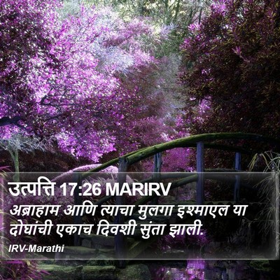 उत्पत्ति 17:26 MARIRV Bible Verse Image