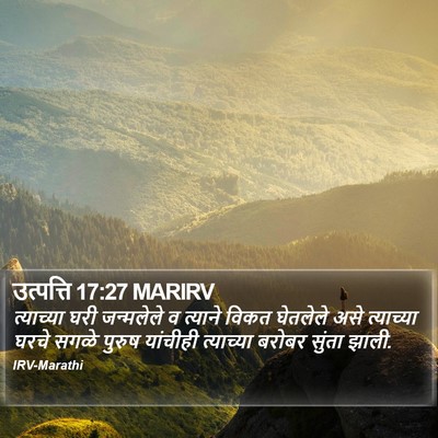 उत्पत्ति 17:27 MARIRV Bible Verse Image