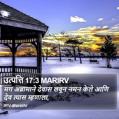 उत्पत्ति 17:3 MARIRV Bible Verse Image