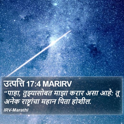 उत्पत्ति 17:4 MARIRV Bible Verse Image
