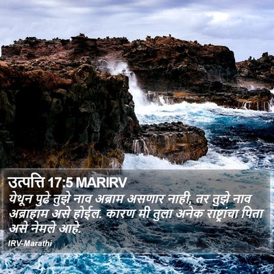 उत्पत्ति 17:5 MARIRV Bible Verse Image