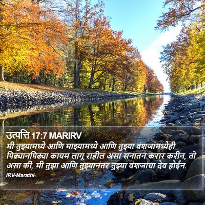 उत्पत्ति 17:7 MARIRV Bible Verse Image