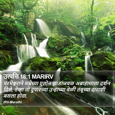 उत्पत्ति 18:1 MARIRV Bible Verse Image