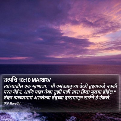 उत्पत्ति 18:10 MARIRV Bible Verse Image