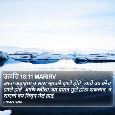 उत्पत्ति 18:11 MARIRV Bible Verse Image
