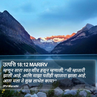उत्पत्ति 18:12 MARIRV Bible Verse Image