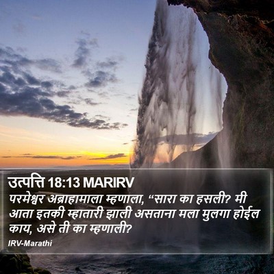 उत्पत्ति 18:13 MARIRV Bible Verse Image