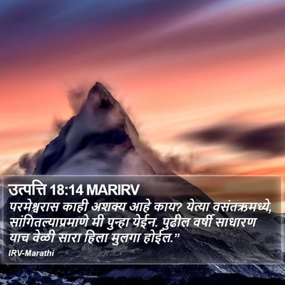 उत्पत्ति 18:14 MARIRV Bible Verse Image