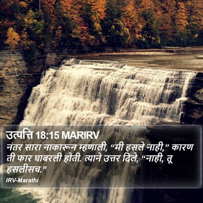 उत्पत्ति 18:15 MARIRV Bible Verse Image