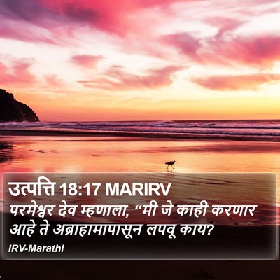 उत्पत्ति 18:17 MARIRV Bible Verse Image