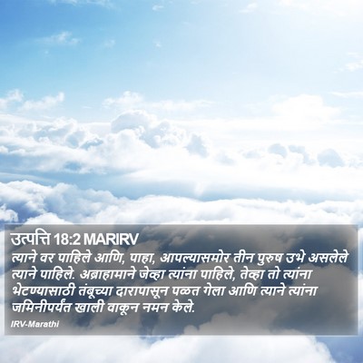 उत्पत्ति 18:2 MARIRV Bible Verse Image