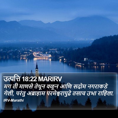उत्पत्ति 18:22 MARIRV Bible Verse Image
