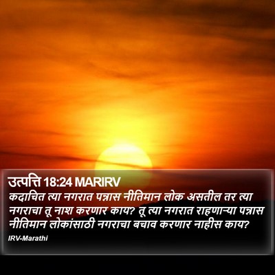 उत्पत्ति 18:24 MARIRV Bible Verse Image