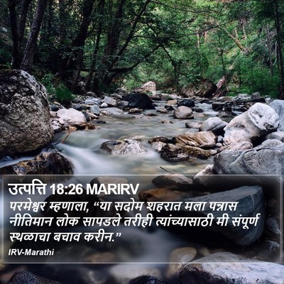 उत्पत्ति 18:26 MARIRV Bible Verse Image