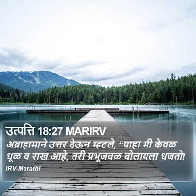 उत्पत्ति 18:27 MARIRV Bible Verse Image