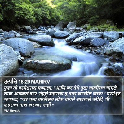 उत्पत्ति 18:29 MARIRV Bible Verse Image