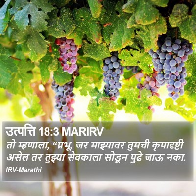 उत्पत्ति 18:3 MARIRV Bible Verse Image