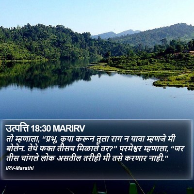 उत्पत्ति 18:30 MARIRV Bible Verse Image