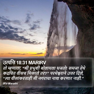 उत्पत्ति 18:31 MARIRV Bible Verse Image