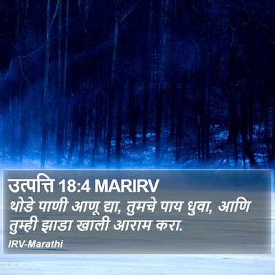 उत्पत्ति 18:4 MARIRV Bible Verse Image