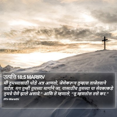 उत्पत्ति 18:5 MARIRV Bible Verse Image