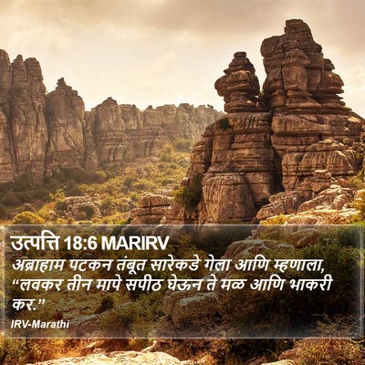 उत्पत्ति 18:6 MARIRV Bible Verse Image
