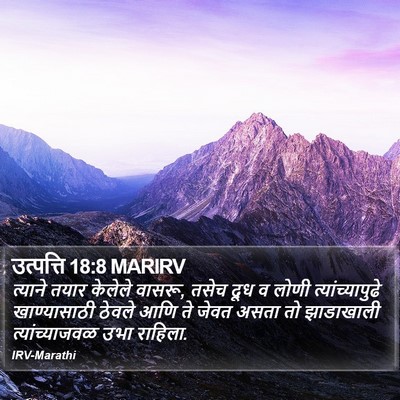 उत्पत्ति 18:8 MARIRV Bible Verse Image