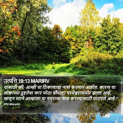 उत्पत्ति 19:13 MARIRV Bible Verse Image