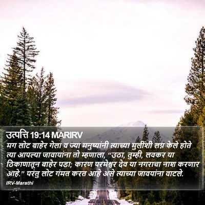 उत्पत्ति 19:14 MARIRV Bible Verse Image