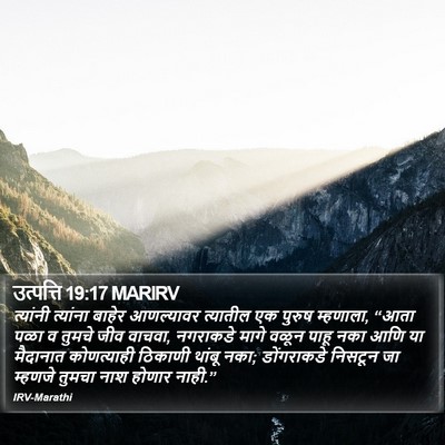 उत्पत्ति 19:17 MARIRV Bible Verse Image