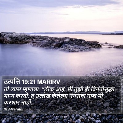 उत्पत्ति 19:21 MARIRV Bible Verse Image